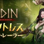 新クラス「ハントレス」登場！北欧神話RPG『オーディン：ヴァルハラ・ライジング』トレーラー公開【カカオゲームズ】