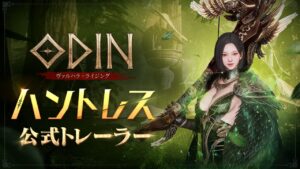 新クラス「ハントレス」登場！北欧神話RPG『オーディン：ヴァルハラ・ライジング』トレーラー公開【カカオゲームズ】