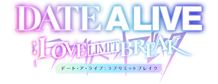 デートしてデレさせろ!『デート・ア・ライブ:ラブリミットブレイク』が贈る究極の育成シミュレーション