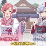 【100パズ】晴れ着姿の凪乃＆羽々里が登場！お正月ピックアップガチャ＆新イベント攻略ガイド