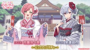【100パズ】晴れ着姿の凪乃＆羽々里が登場！お正月ピックアップガチャ＆新イベント攻略ガイド
