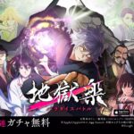 アニメ第2期放送直前！『地獄楽 パラダイスバトル』豪華ログインボーナス＆新キャラ参戦！
