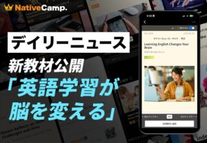 英語学習で脳が進化する？ネイティブキャンプが科学的視点で「記憶力向上」を学ぶ新教材をリリース！